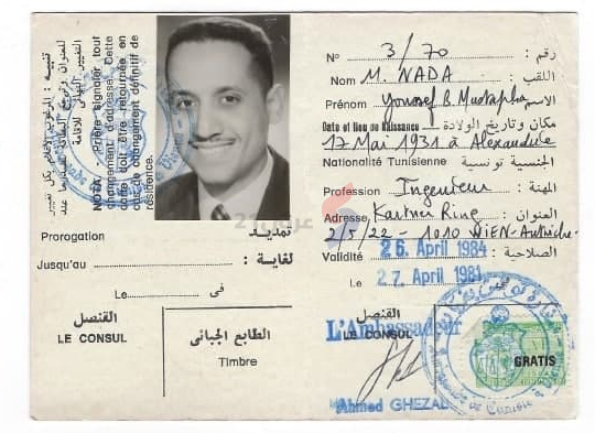 وثائق رسمية صادرة عن